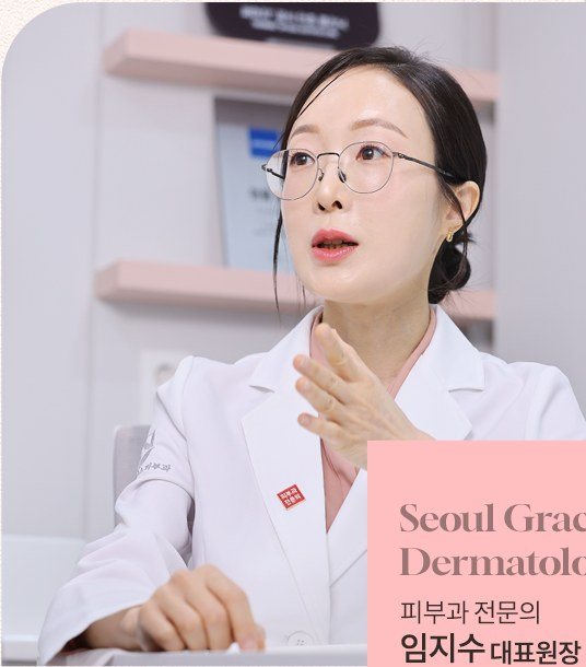 의사 가운을 입고 상담 중인 임지수 대표원장