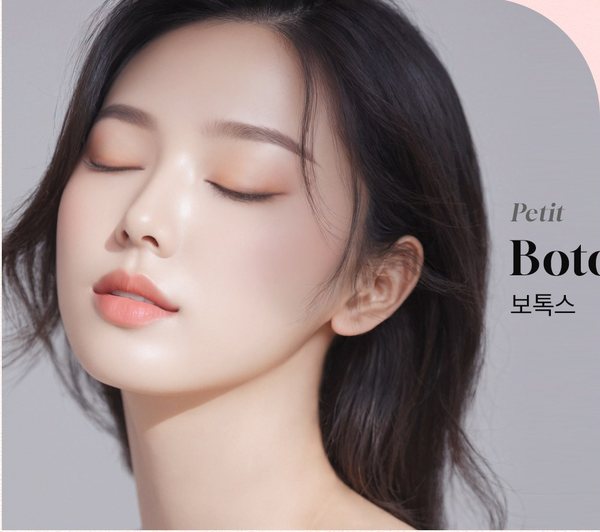 보톡스