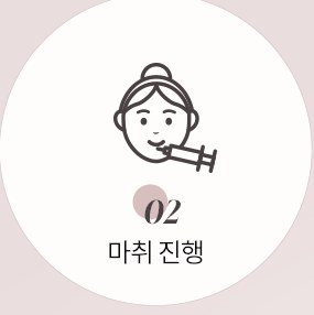 마취 진행 주사기 일러스트