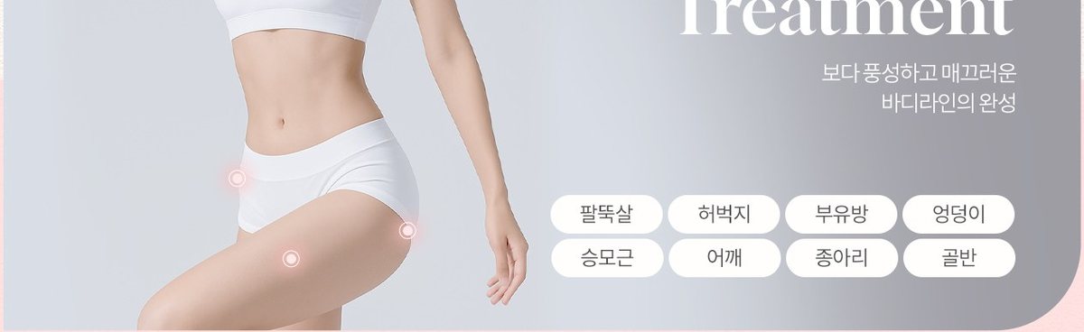 여성의 바디 라인 및 시술 부위 안내