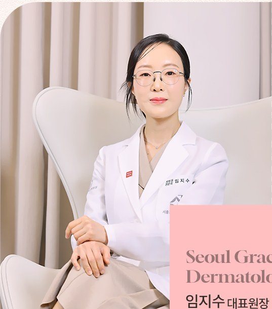 의사 가운을 입고 의자에 앉아 있는 임지수 대표원장 프로필 사진